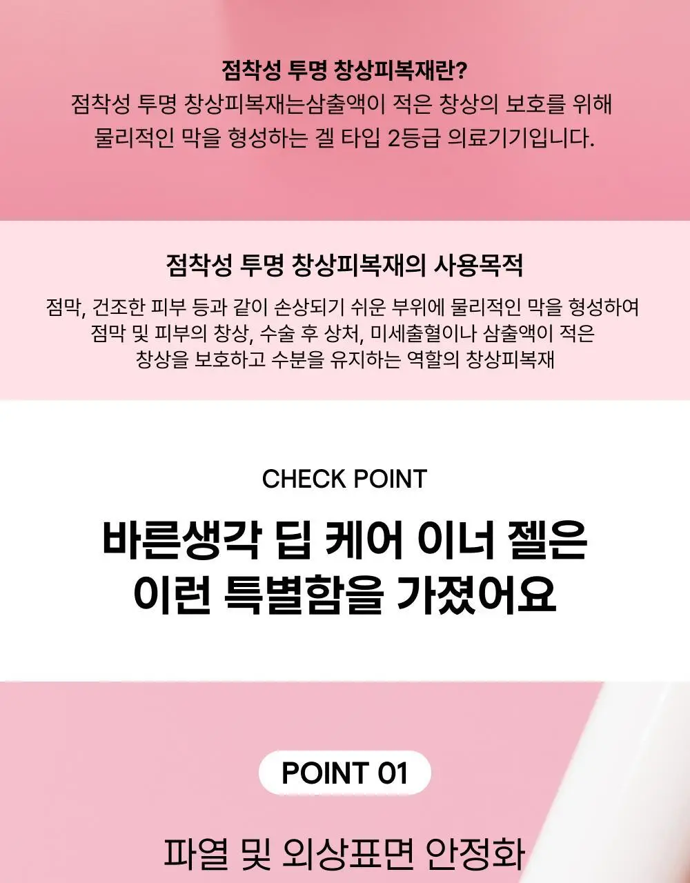 [NEW/의료기기] 바른생각 딥 케어 이너 젤 3개입 (창상피복재) 상세페이지 8